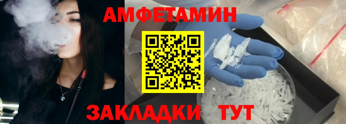 Амфетамин  Амфетамин VHQ  Вход с VPN  Славянск-на-Кубани 