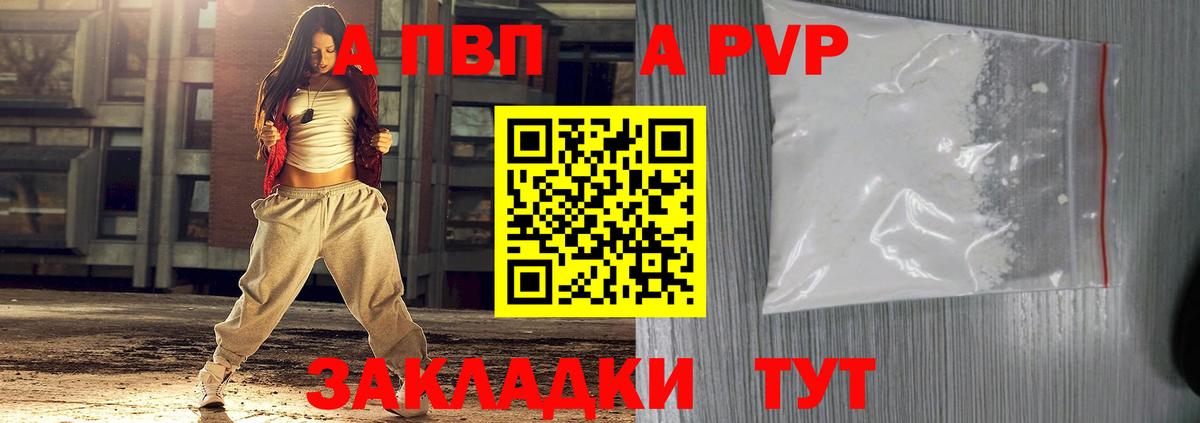 Альфа ПВП мука  A-PVP СК КРИС  Alfa_PVP  Alpha-PVP СК  Славянск-на-Кубани  Вход с VPN 