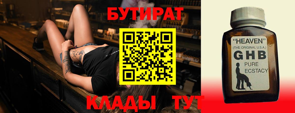 Бутират оксибутират  БУТИРАТ  Славянск-на-Кубани  Вход с VPN 