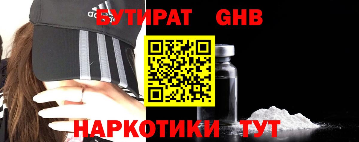 БУТИРАТ бутик Славянск-на-Кубани