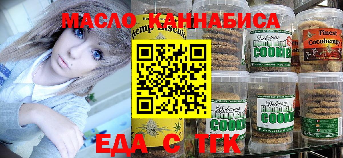 Cannafood марихуана Славянск-на-Кубани