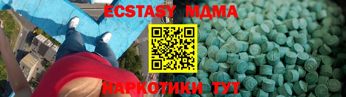 Славянск-на-Кубани  Экстази 250 мг  Вход с VPN 