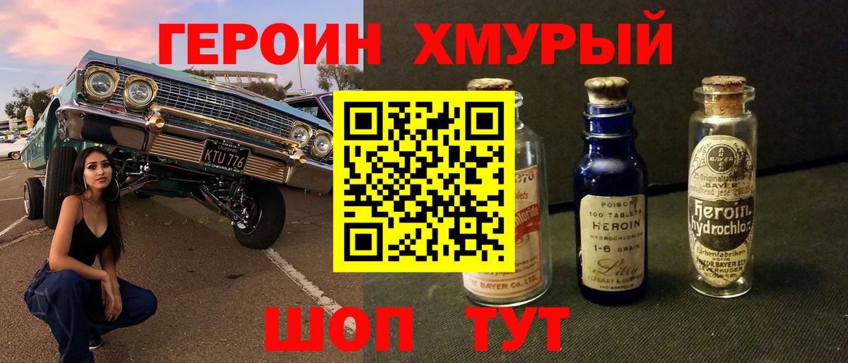 ГЕРОИН белый Славянск-на-Кубани