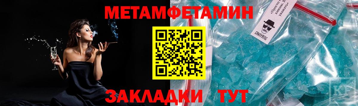 Метамфетамин пудра  Метамфетамин пудра  Славянск-на-Кубани  Вход с VPN 