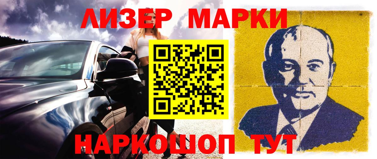 Наркотические марки 1,8мг  Вход с VPN  Славянск-на-Кубани 